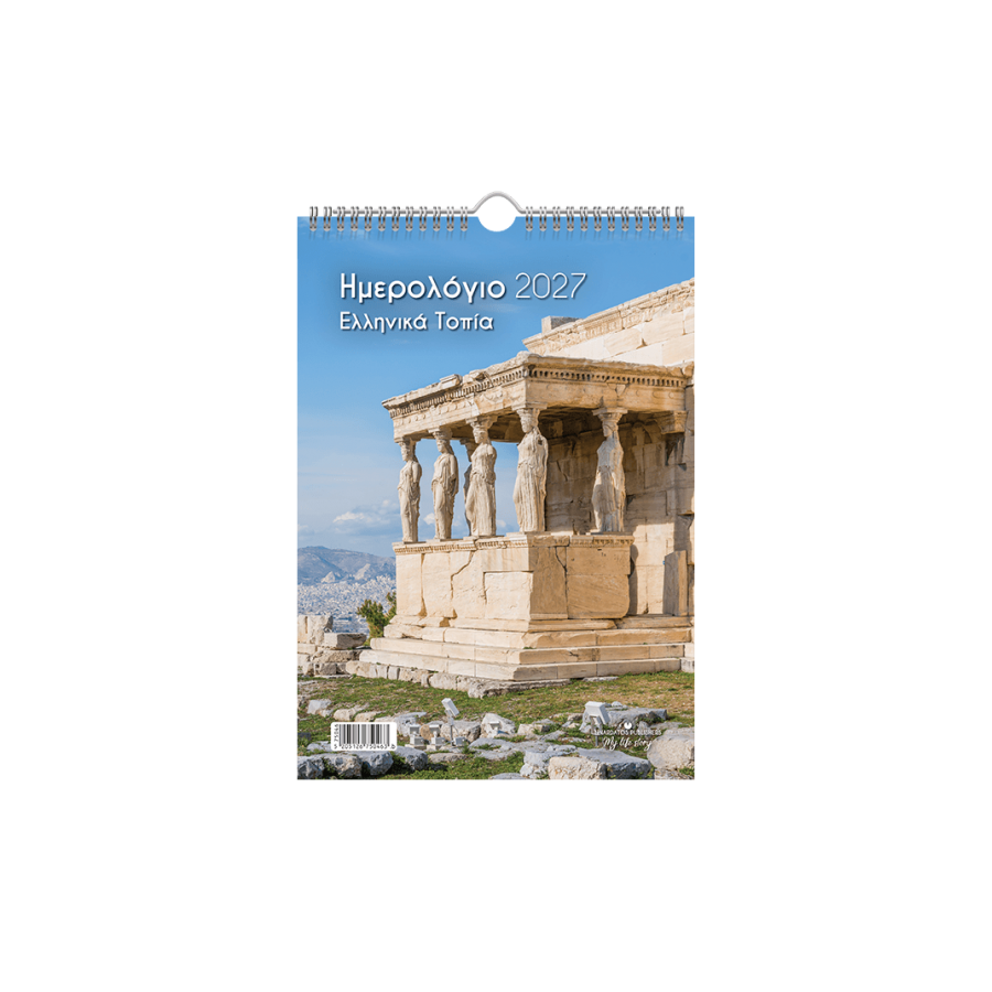 Linardatos Επιτοίχιο Ημερολόγιο Σπιράλ Ελληνικά Τοπία 2027 25 x 35 (75046)