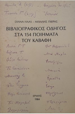 Βιβλιογραφικός οδηγός στα 154 ποιήματα του Καβάφη