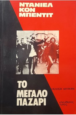 Το μεγάλο παζάρι