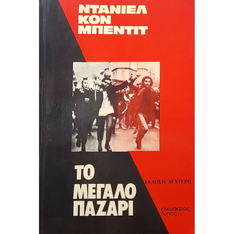 Το μεγάλο παζάρι Το μεγάλο παζάρι