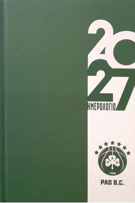 Παναθηναϊκός  Ημερήσιο Ημερολόγιο 2027