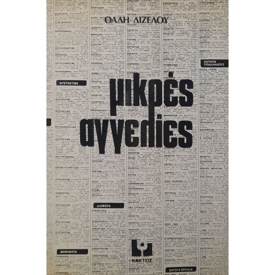 Μικρές αγγελίες Μικρές αγγελίες