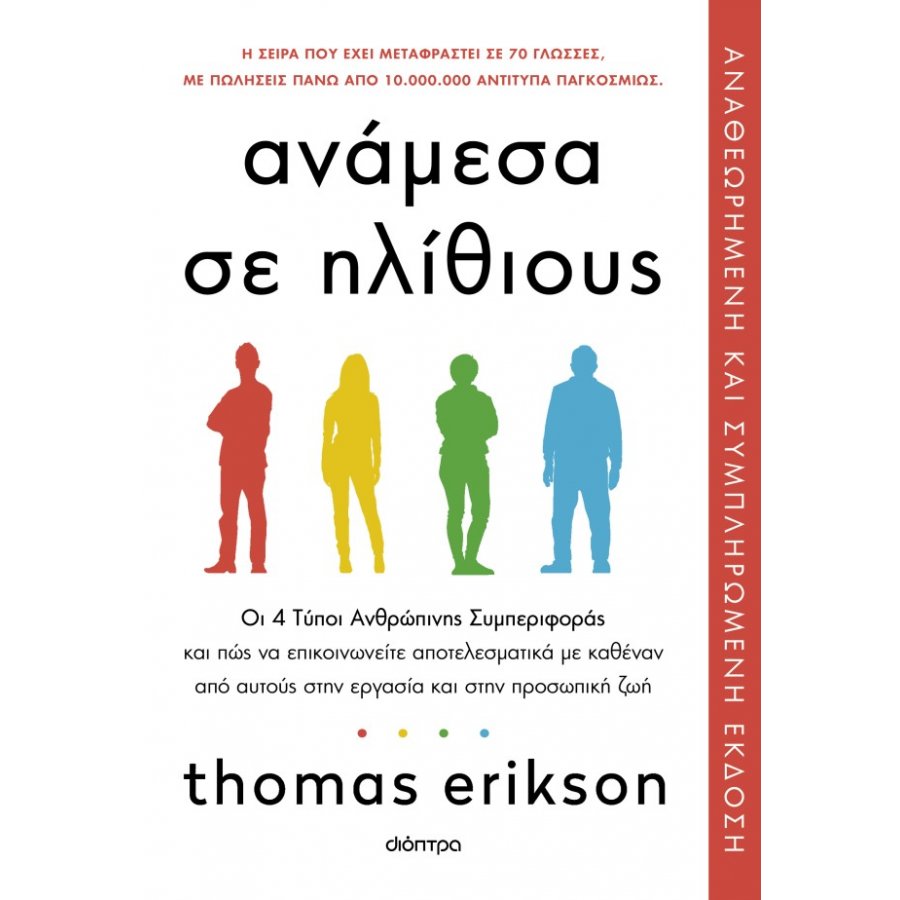 Ανάμεσα σε ηλίθιους Ανάμεσα σε ηλίθιους