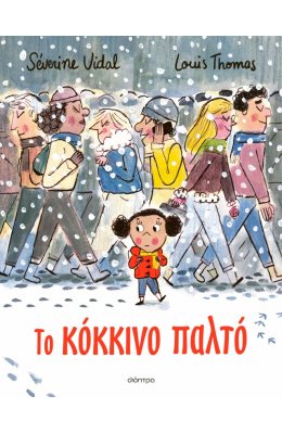 Το κόκκινο παλτό