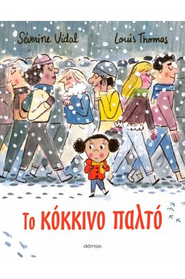 Το κόκκινο παλτό
