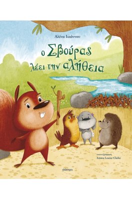 Ο Σβούρας λέει την αλήθεια