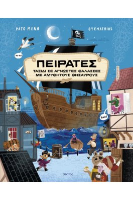 Πειρατές