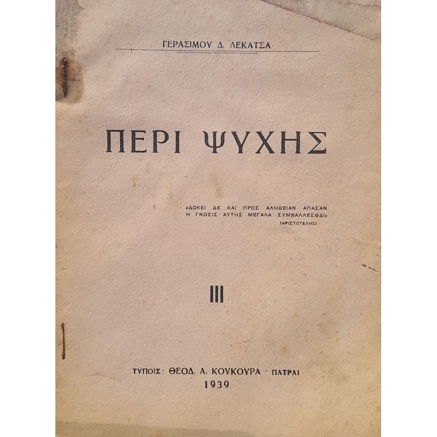 Περί ψυχής Περί ψυχής