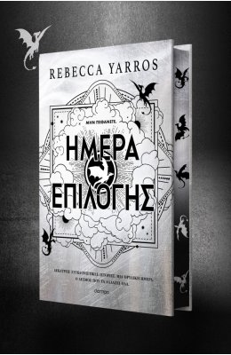 Ημέρα επιλογής