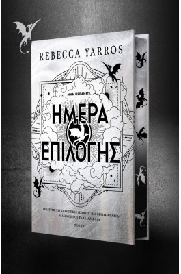 Ημέρα επιλογής