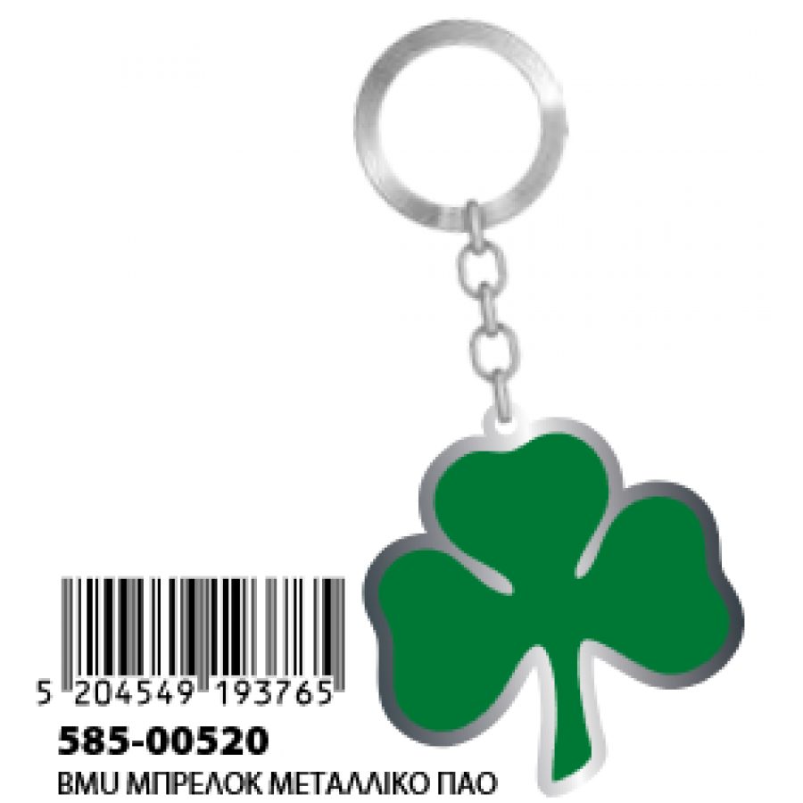 Back Me Up Μπρελόκ ΠΑΟ Official (58500520)