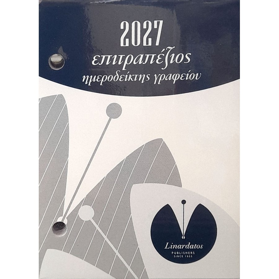Linardatos Επιτραπέζιος Ημεροδείκτης 2027 8,5 χ 12 (70090)