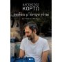 Παιδάκι μ' άσπρα γένια Παιδάκι μ' άσπρα γένια