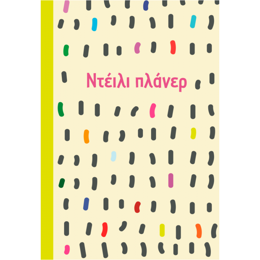 Ντέιλι πλάνερ