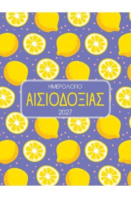 Ημερήσιο Ημερολόγιο 2027 Αισιοδοξία