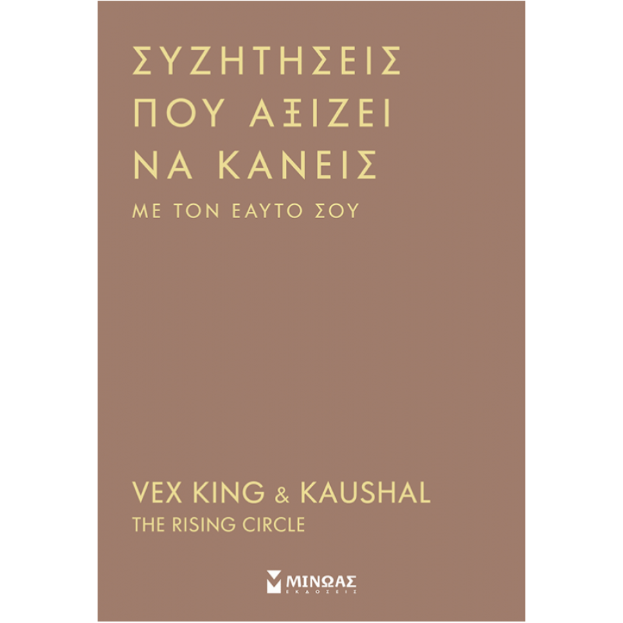 Συζητήσεις που αξίζει να κάνεις με τον εαυτό σου