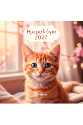 Ημερολόγιο Τοίχου 2027 Γατάκια (90642) Ημερολόγιο Τοίχου 2027 Γατάκια (90642)