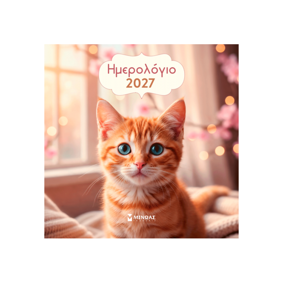 Ημερολόγιο Τοίχου 2027 Γατάκια (90642) Ημερολόγιο Τοίχου 2027 Γατάκια (90642)