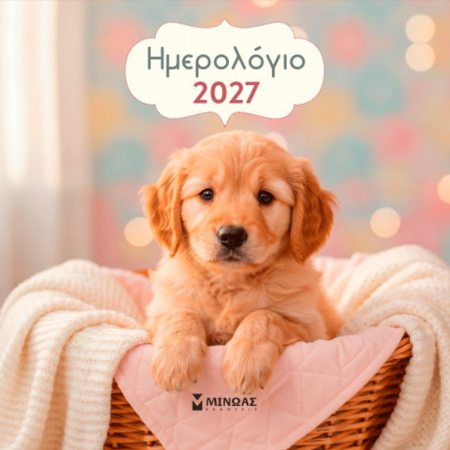 Ημερολόγιο Τοίχου 2027 Σκυλάκια (90641) Ημερολόγιο Τοίχου 2027 Σκυλάκια (90641)