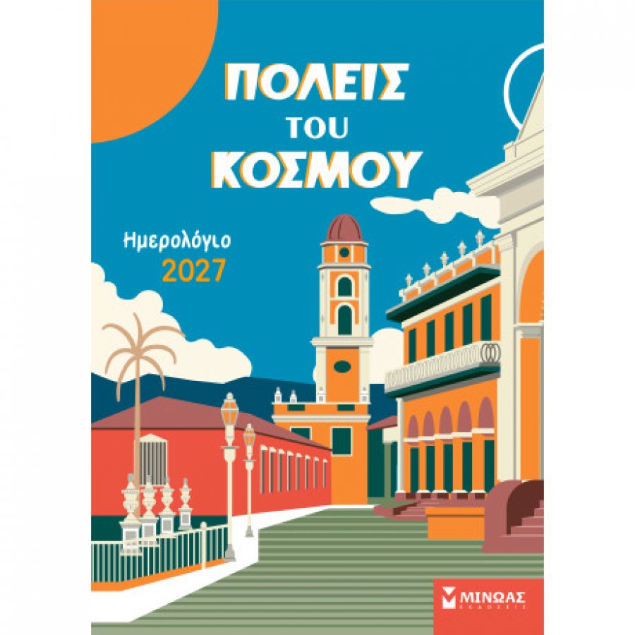 Ημερολόγιο Τοίχου 2027 Πόλεις του Κόσμου Ημερολόγιο Τοίχου 2027 Πόλεις του Κόσμου
