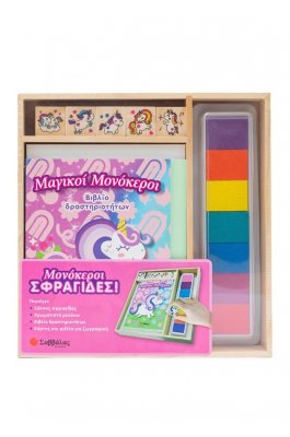 Μονόκεροι Σφραγίδες!