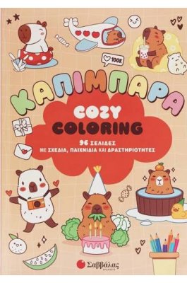 Cozy Coloring: Καπιμπάρα
