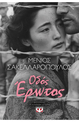 Οδός έρωτος