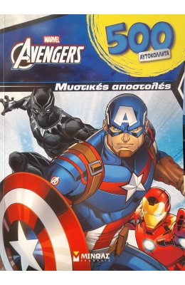 Avengers μυστικές αποστολές