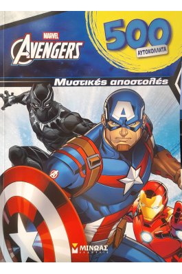 Avengers μυστικές αποστολές