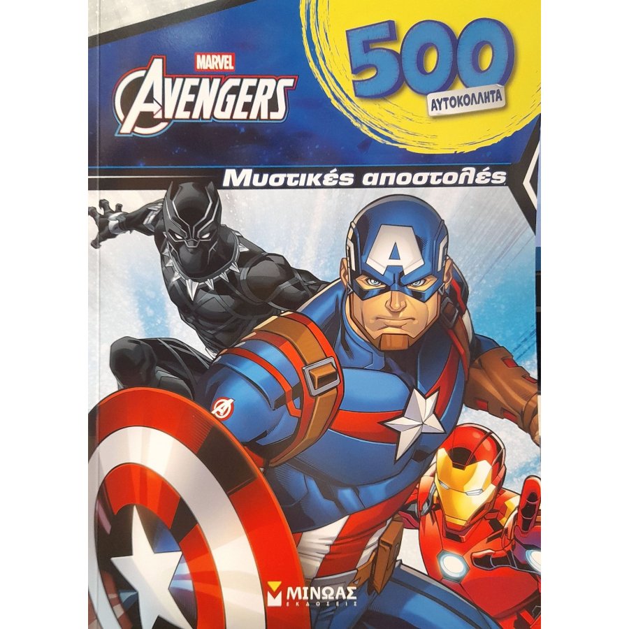 Avengers μυστικές αποστολές Avengers μυστικές αποστολές