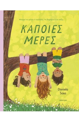 Κάποιες μέρες