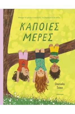Κάποιες μέρες