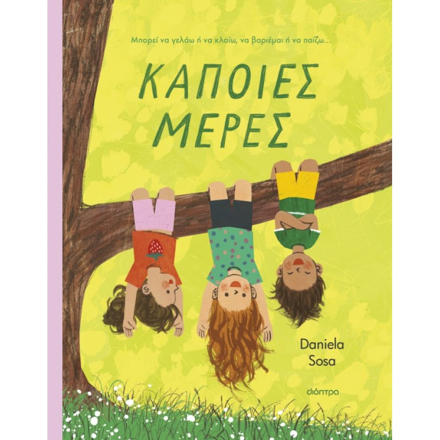 Κάποιες μέρες Κάποιες μέρες
