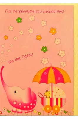 The Paper Box Ευχετήρια Κάρτα Γέννησης για κορίτσι 11,5 x 17 cm (LB75GG) The Paper Box Ευχετήρια Κάρτα Γέννησης για κορίτσι 11,5 x 17 cm (LB75GG)