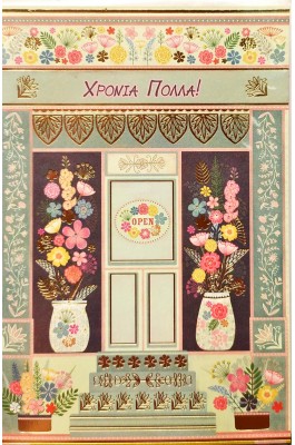 The Paper Box Ευχετήρια Κάρτα Γιορτής 11,5 x 17,3 cm (ED11G)