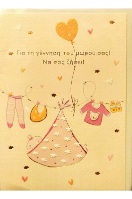 The Paper Box Ευχετήρια Κάρτα Γέννησης για κορίτσι 12 x 17 cm (MO8411Y12) The Paper Box Ευχετήρια Κάρτα Γέννησης για κορίτσι 12 x 17 cm (MO8411Y12)