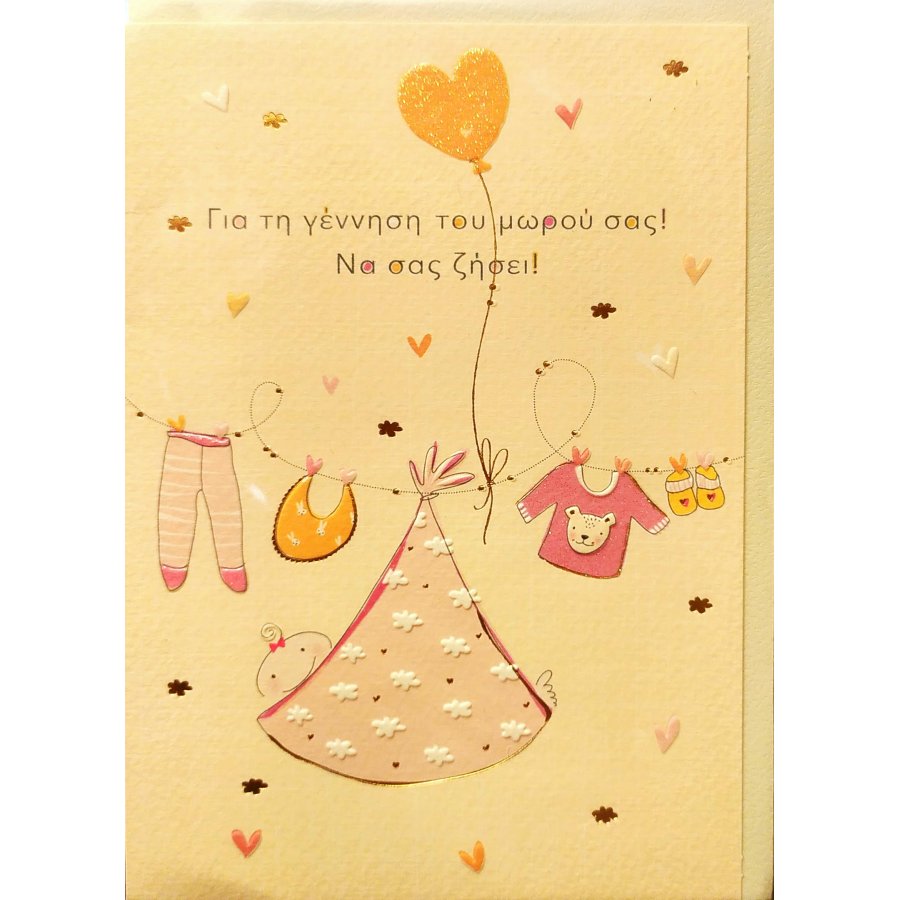 The Paper Box Ευχετήρια Κάρτα Γέννησης για κορίτσι 12 x 17 cm (MO8411Y12) The Paper Box Ευχετήρια Κάρτα Γέννησης για κορίτσι 12 x 17 cm (MO8411Y12)