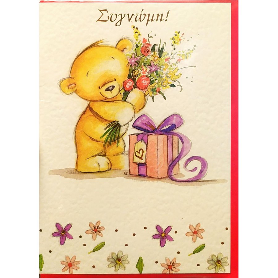 The Paper Box Ευχετήρια Κάρτα ''Συγνώμη'' 12,8 x 17,8 cm (M375) The Paper Box Ευχετήρια Κάρτα ''Συγνώμη'' 12,8 x 17,8 cm (M375)