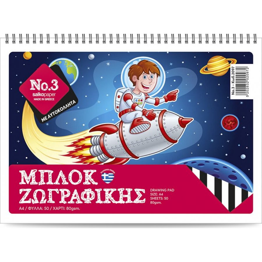 Salko Μπλοκ Ζωγραφικής Νο3 Α4 50 Φύλλα (2097) Salko Μπλοκ Ζωγραφικής Νο3 Α4 50 Φύλλα (2097)