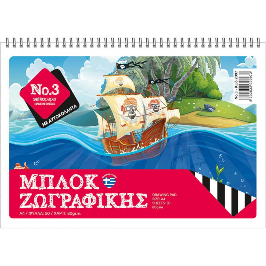 Salko Μπλοκ Ζωγραφικής Νο3 Α4 50 Φύλλα (2097) Salko Μπλοκ Ζωγραφικής Νο3 Α4 50 Φύλλα (2097)