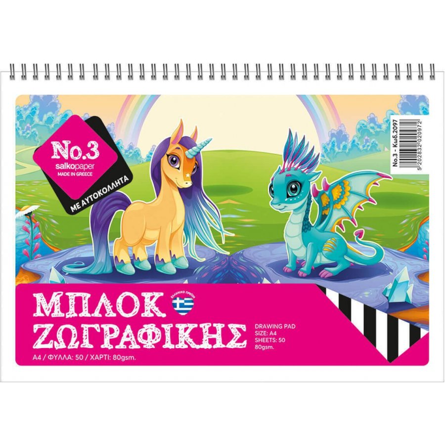 Salko Μπλοκ Ζωγραφικής Νο3 Α4 50 Φύλλα (2097) Salko Μπλοκ Ζωγραφικής Νο3 Α4 50 Φύλλα (2097)