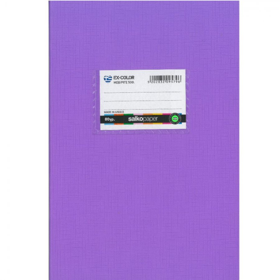 Salko Τετράδιο Ex-Color Ριγέ 50 Φύλλων Μωβ 17 x 25cm (9579) Salko Τετράδιο Ex-Color Ριγέ 50 Φύλλων Μωβ 17 x 25cm (9579)