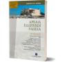 Αρχαία Ελληνική Γλώσσα Β΄ Γυμνασίου