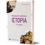 Μεσαιωνική και Νεότερη Ιστορία Β' Γυμνασίου Μεσαιωνική και Νεότερη Ιστορία Β' Γυμνασίου