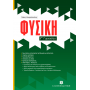 Φυσική Γ' Γυμνασίου Φυσική Γ' Γυμνασίου