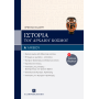 Ιστορία του αρχαίου κόσμου Α΄ενιαίου λυκείου Ιστορία του αρχαίου κόσμου Α΄ενιαίου λυκείου