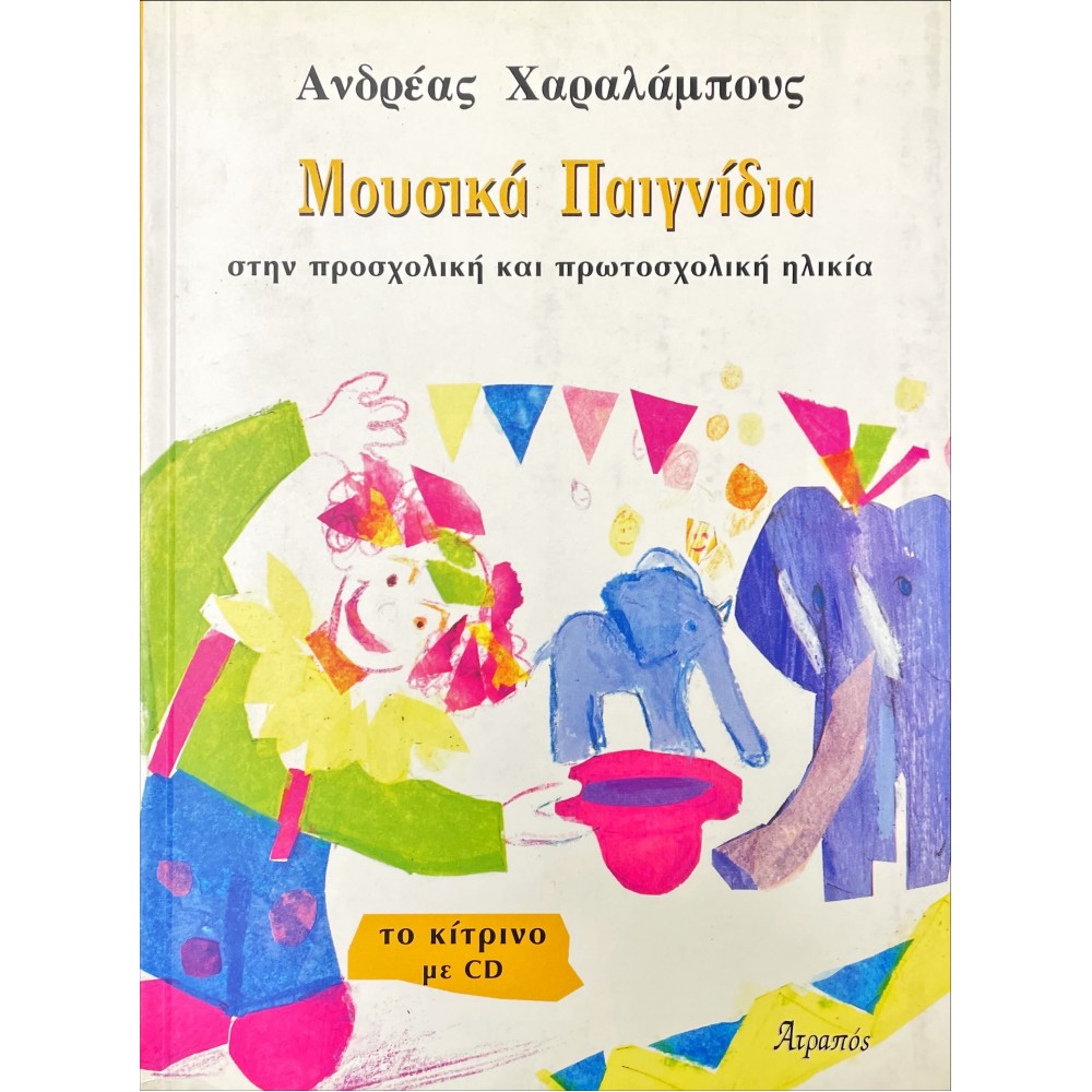 Μουσικά Παιγνίδια