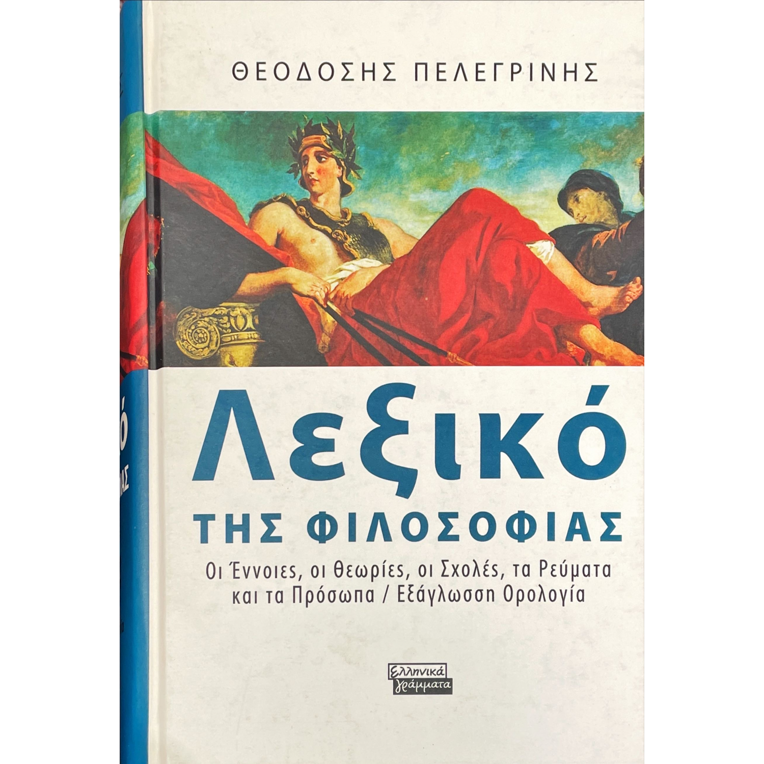 Λεξικό της Φιλοσοφίας