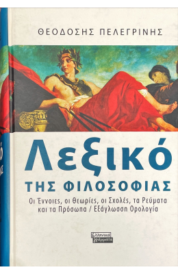 Λεξικό της Φιλοσοφίας