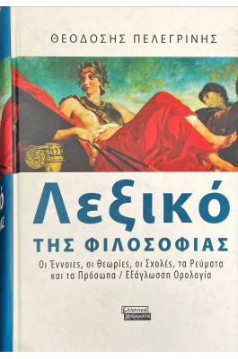 Λεξικό της Φιλοσοφίας